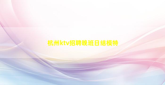 郴州夜场招聘