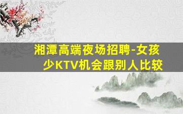 通辽KTV招聘
